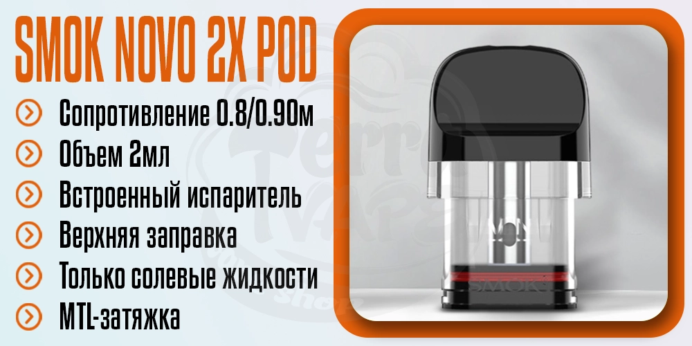 Параметры картриджей SMOK Novo 2x